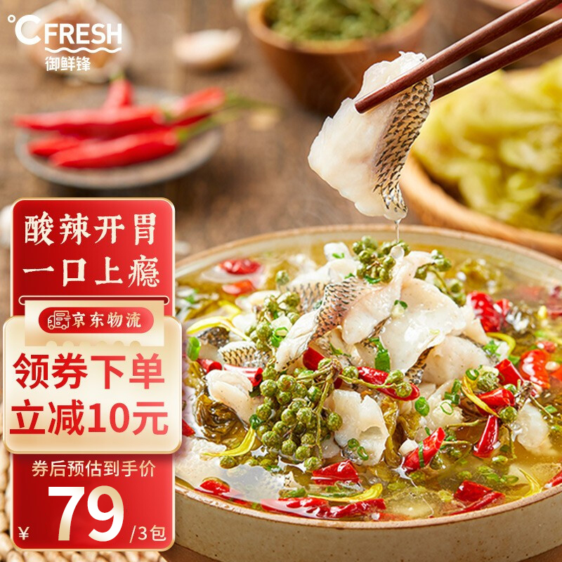 御鲜锋 金汤酸菜黑鱼片 430g*3袋 半成品菜加热即食