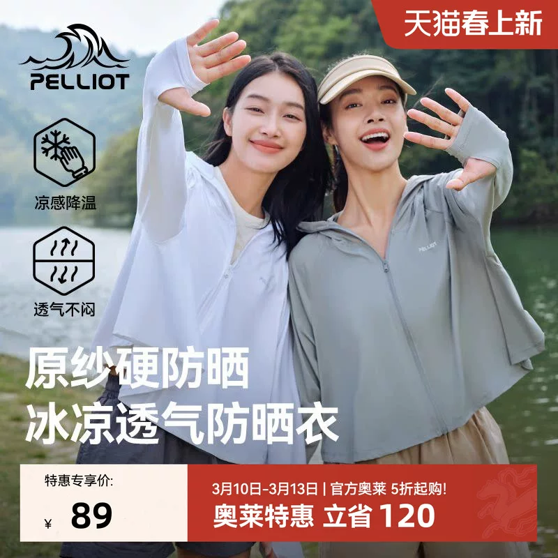 64双倍礼金伯希和小光盾户外冰丝防晒衣