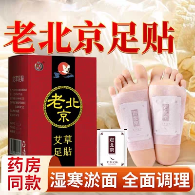 老北京艾草足贴足部护理去湿气排体内湿寒草本热敷源头厂家直供