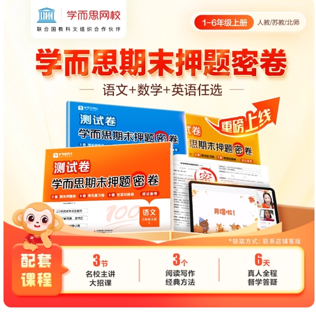 3.9元包邮！学而思新品小学押题密卷