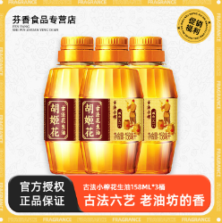 胡姬花 古法小榨花生油158ml*3瓶