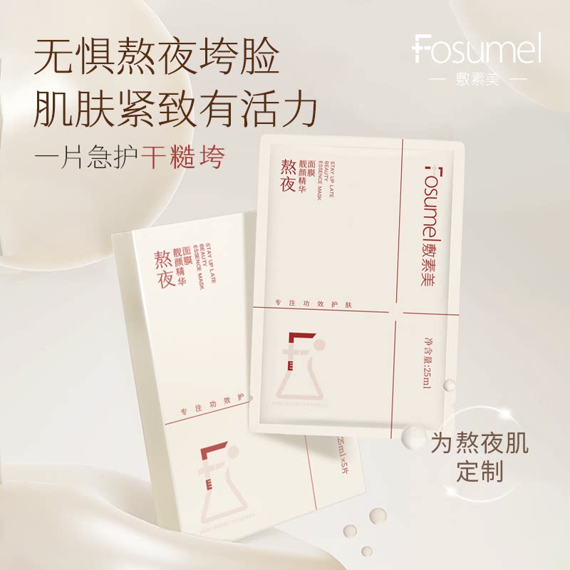 （拍3）敷素美熬夜精华面膜15片