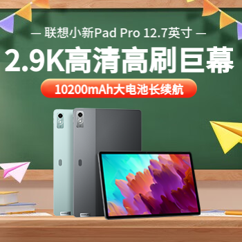 京东 联想小新PadPro12.7 2.9K超清高刷大屏