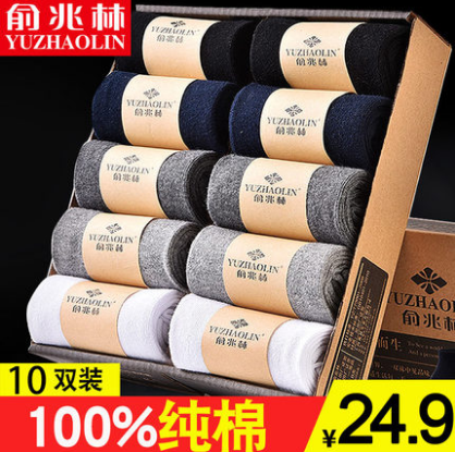 19.9元包邮！俞兆林 男士纯棉四季款中筒棉袜10双