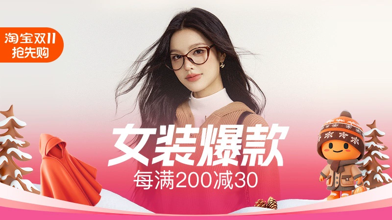 天猫 双11抢先购-女装爆款