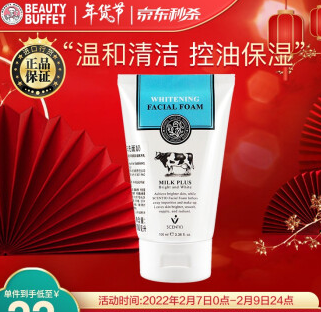 59元！美丽蓓菲 牛奶洗面奶单支100ml*3