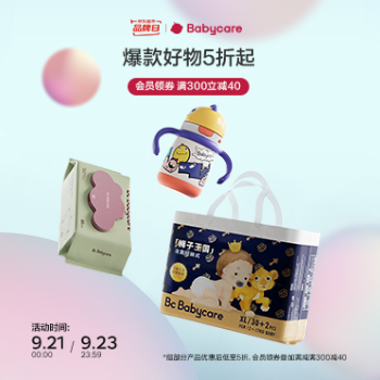 京东 Babycare品牌日 爆款好物5折起