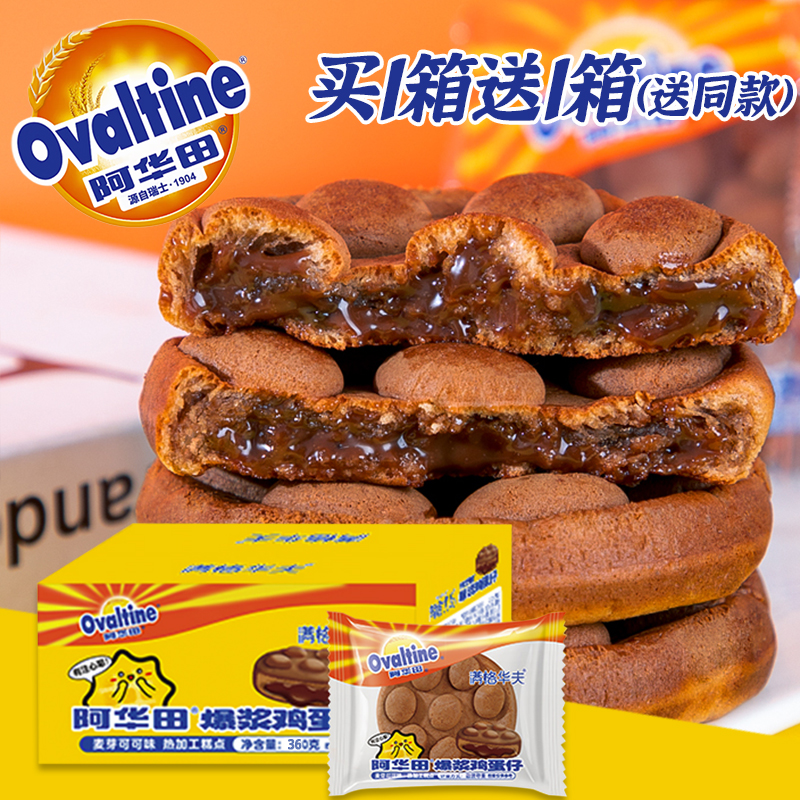 【买一送一】阿华田(Ovaltine)满格 爆浆鸡蛋仔360g