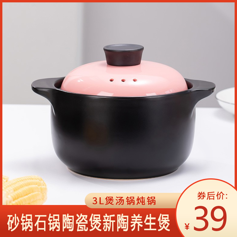 【旗舰店】乐享 明火适用砂锅煲汤砂锅 3L粉色