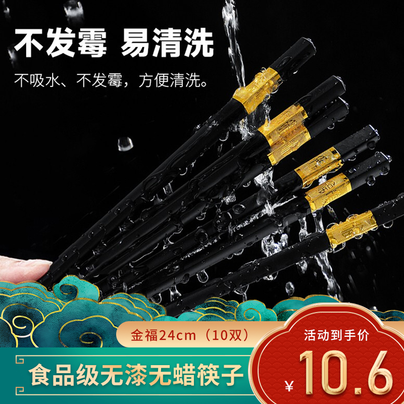 【旗舰店】味家 金福合金筷公筷24cm10双（无漆/不变形/不打蜡/耐高温）