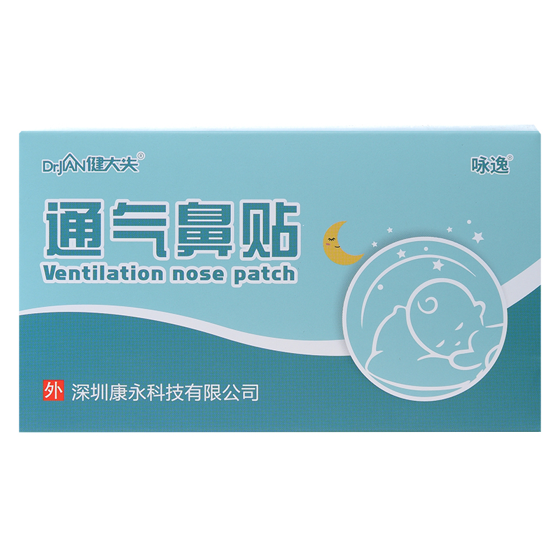 通鼻贴通气鼻贴儿童宝宝成人孕妇