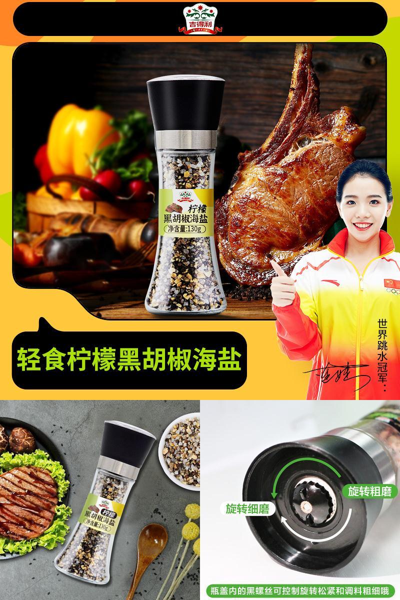 吉得利柠檬黑胡椒海盐研磨器胡椒碎调味撒料