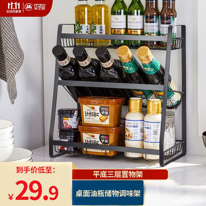 【京东好店】美之高 厨房调料置物架 平底三层