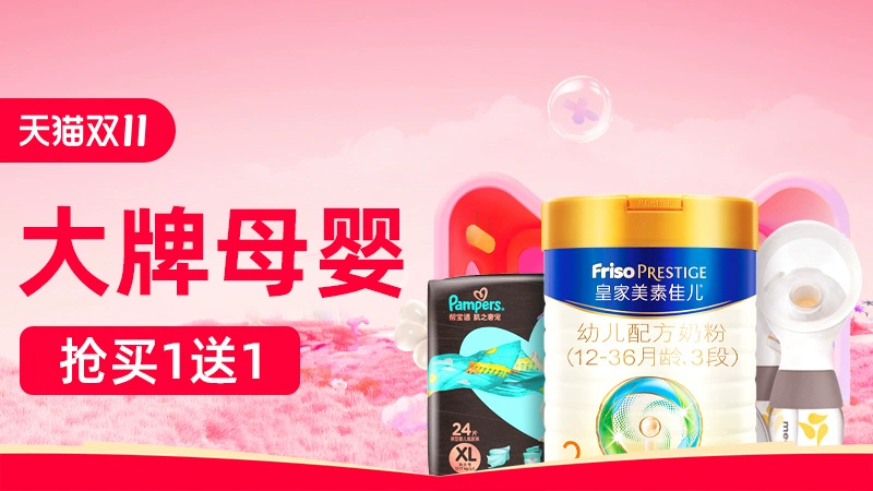 天猫 大牌母婴
