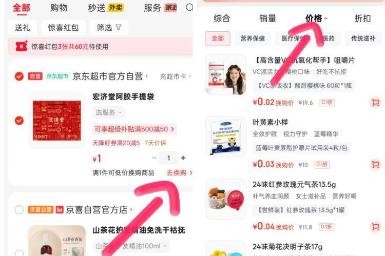 京东换购福利：多款式仅需0.02元加入购物车