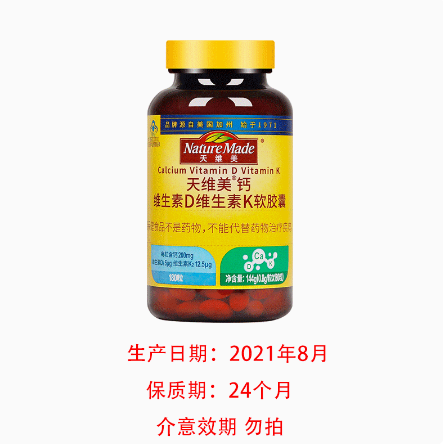 【临期】39元包邮！天维美 钙维生素D维生素K胶囊 180粒