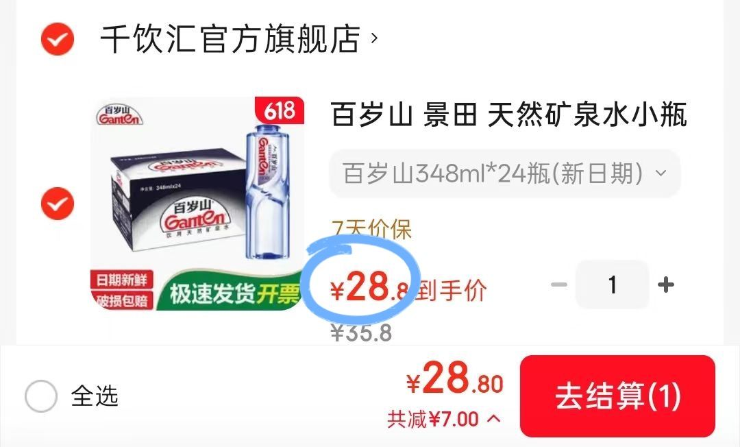 百岁山矿泉水24瓶装神车价：仅需1.2元/瓶，348ml*24瓶到手28元