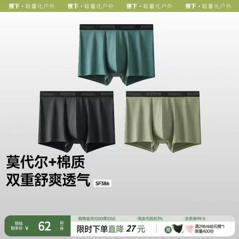 蕉下男士莫代尔内裤3条仅需36元