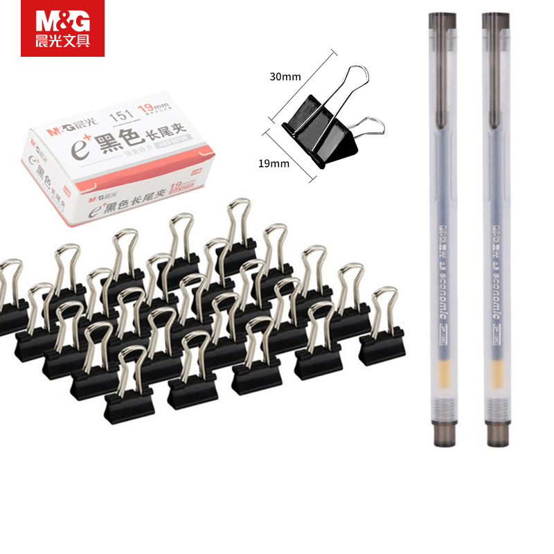 【晨光】多功能长尾夹10个+2支祈福中性笔