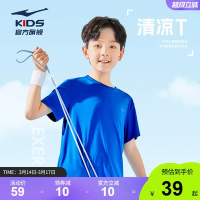 鸿星尔克童装儿童短袖T恤男童吸汗速干衣夏季中大童衣服运动上衣