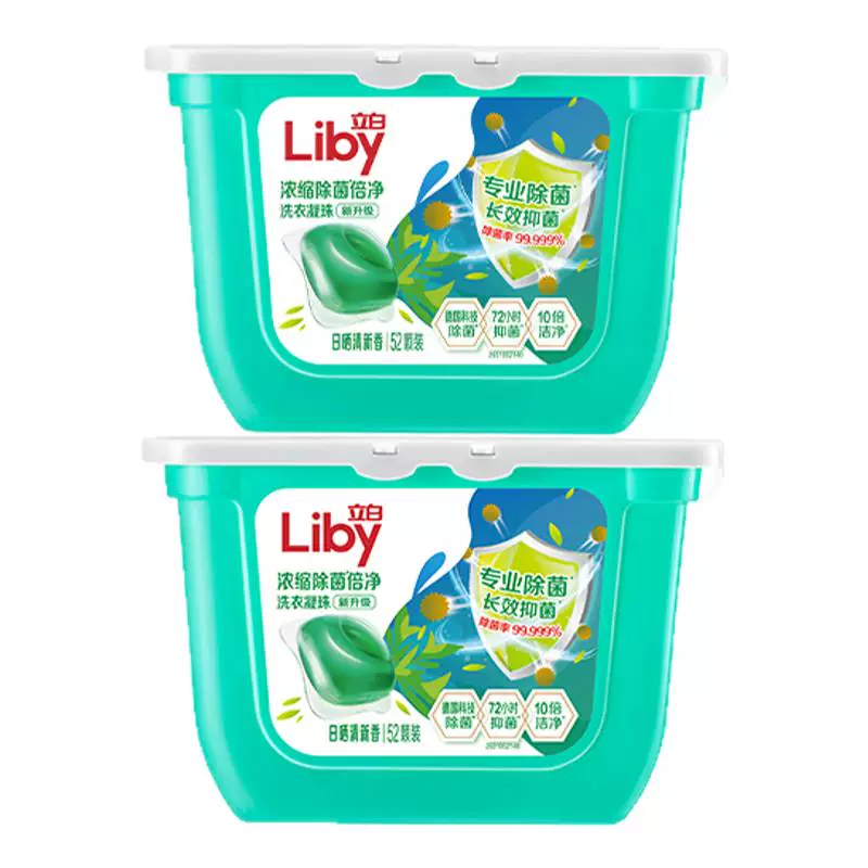 立白浓缩除菌倍净洗衣凝珠10倍洁净速溶去除污渍抑菌除螨持久留香