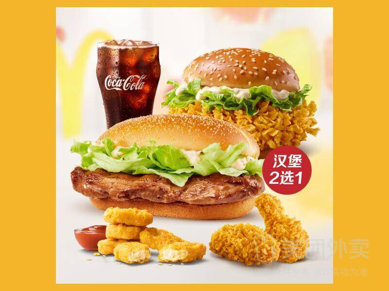 麦当劳麦辣板烧单人餐随心选券，券后价仅需40.9元