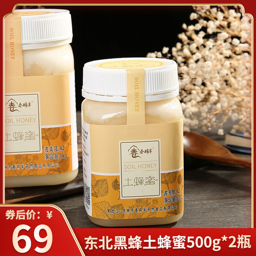 【官旗】春将半 黑蜂土蜂蜜500g*2瓶
