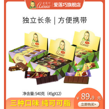 39.9元包邮！爱莲巧 俄罗斯进口巧克力45g*12块