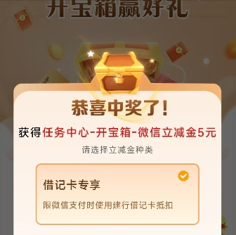 建行开宝箱抽各类卡券