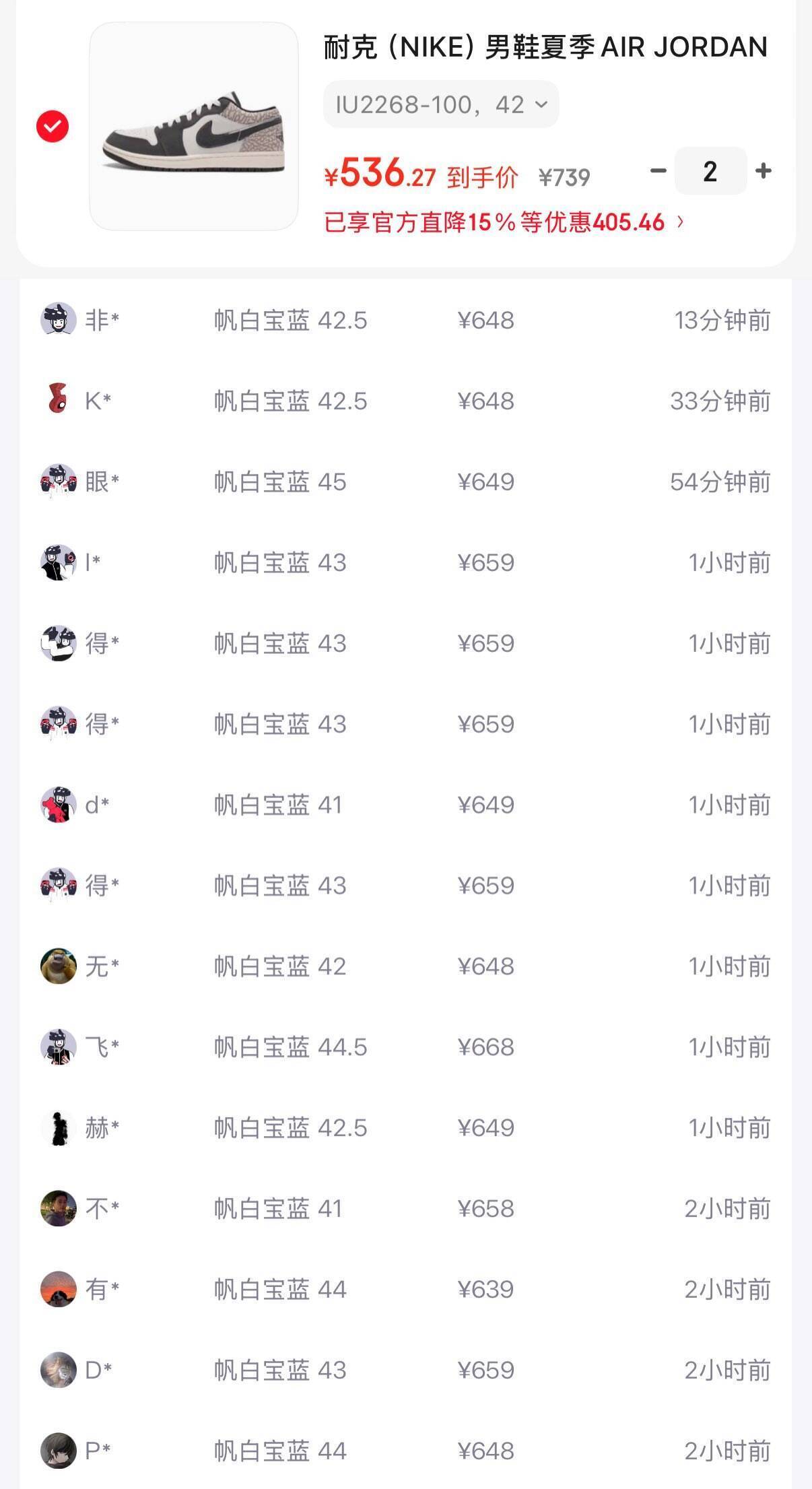 耐克AJ积分券拍2到手536 得物659