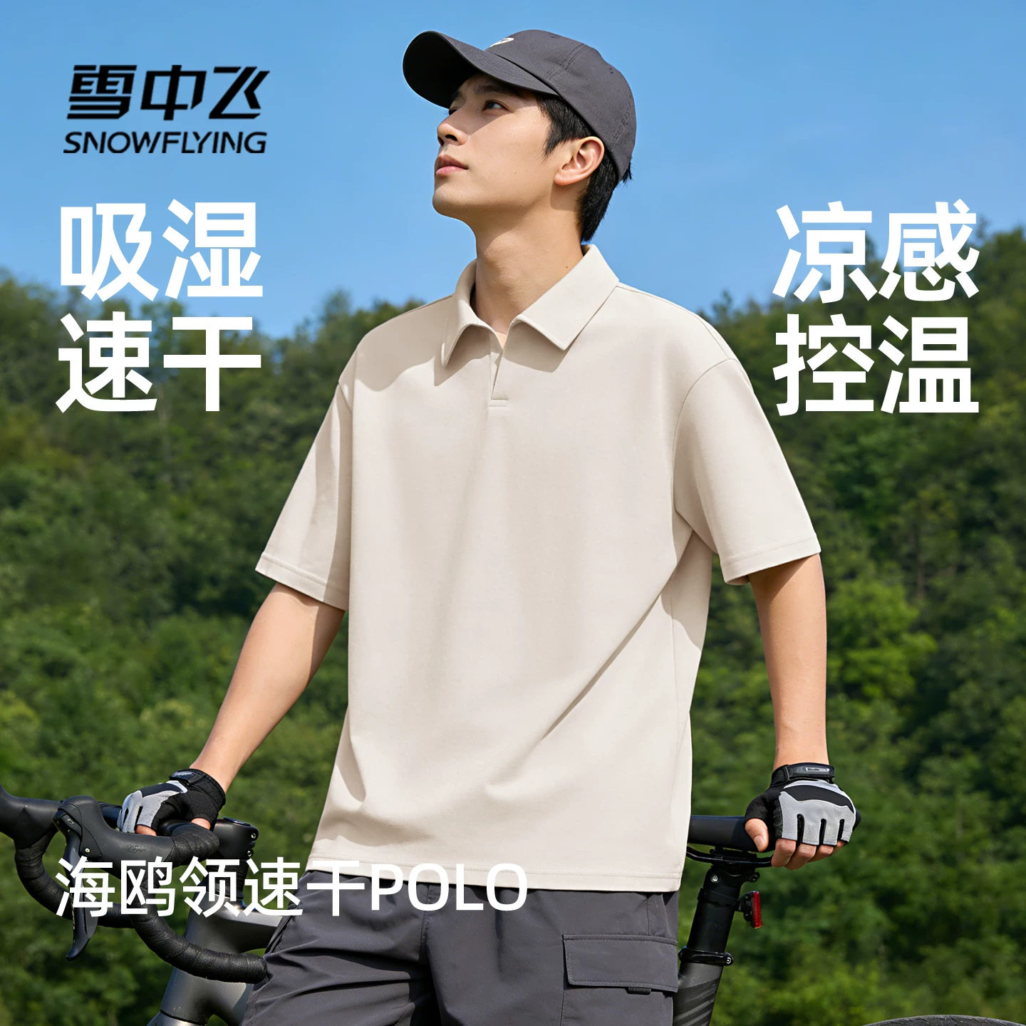 雪中飞polo衫男款
