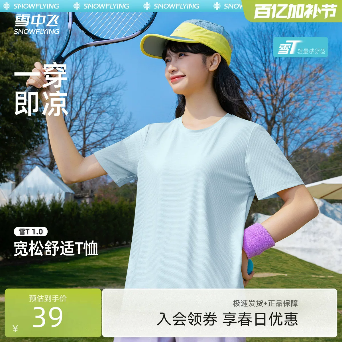 男女同款【雪中飞】夏季新薄款冰丝短袖t恤