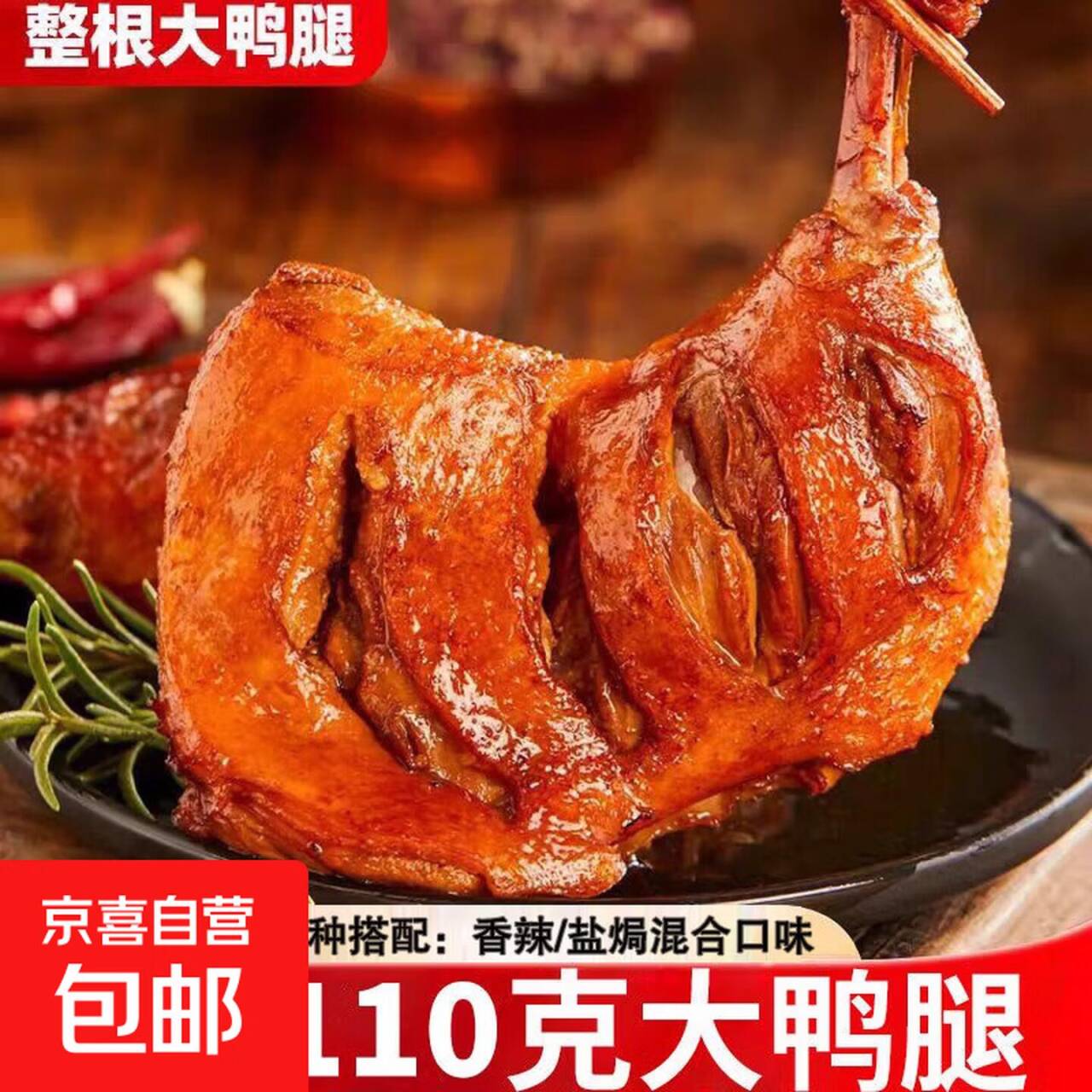 战斧大鸭腿5.99元到手2只，好吃到停不下来