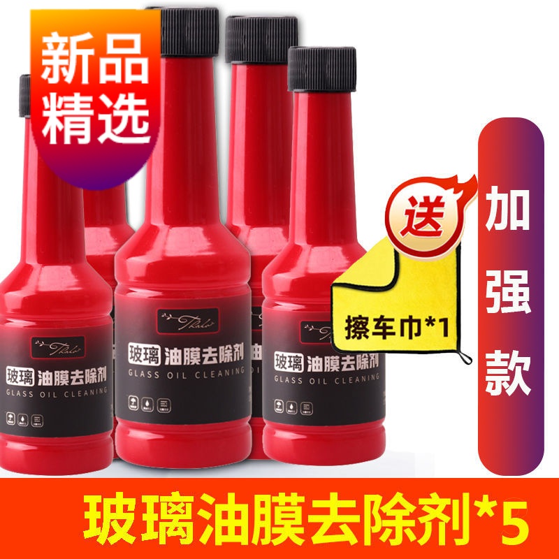 【华泽汽车装饰】 汽车玻璃油膜去除剂  加强型油膜剂-5瓶装