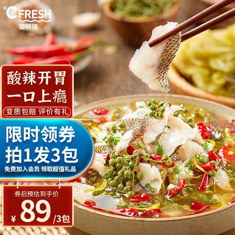 【JD旗舰店】御鲜锋 老坛酸菜黑鱼片 430g*3袋