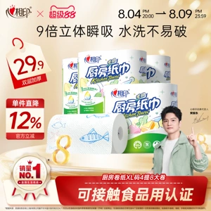 心相印厨房卷纸厨房用纸可接触食品级厨房专用XL码75节4提8大卷