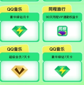 【QQ音乐】试下抽实物或月/周卡
