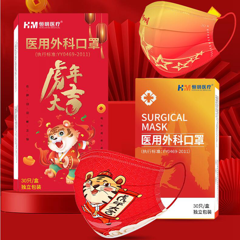 【医用外科】虎年中国红3层口罩30片独立装