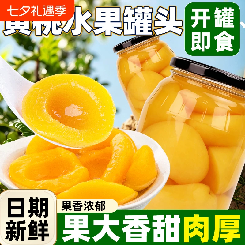 黄桃罐头510g*4瓶