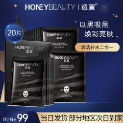 29元包邮！透蜜 莹润净透黑面膜 20片