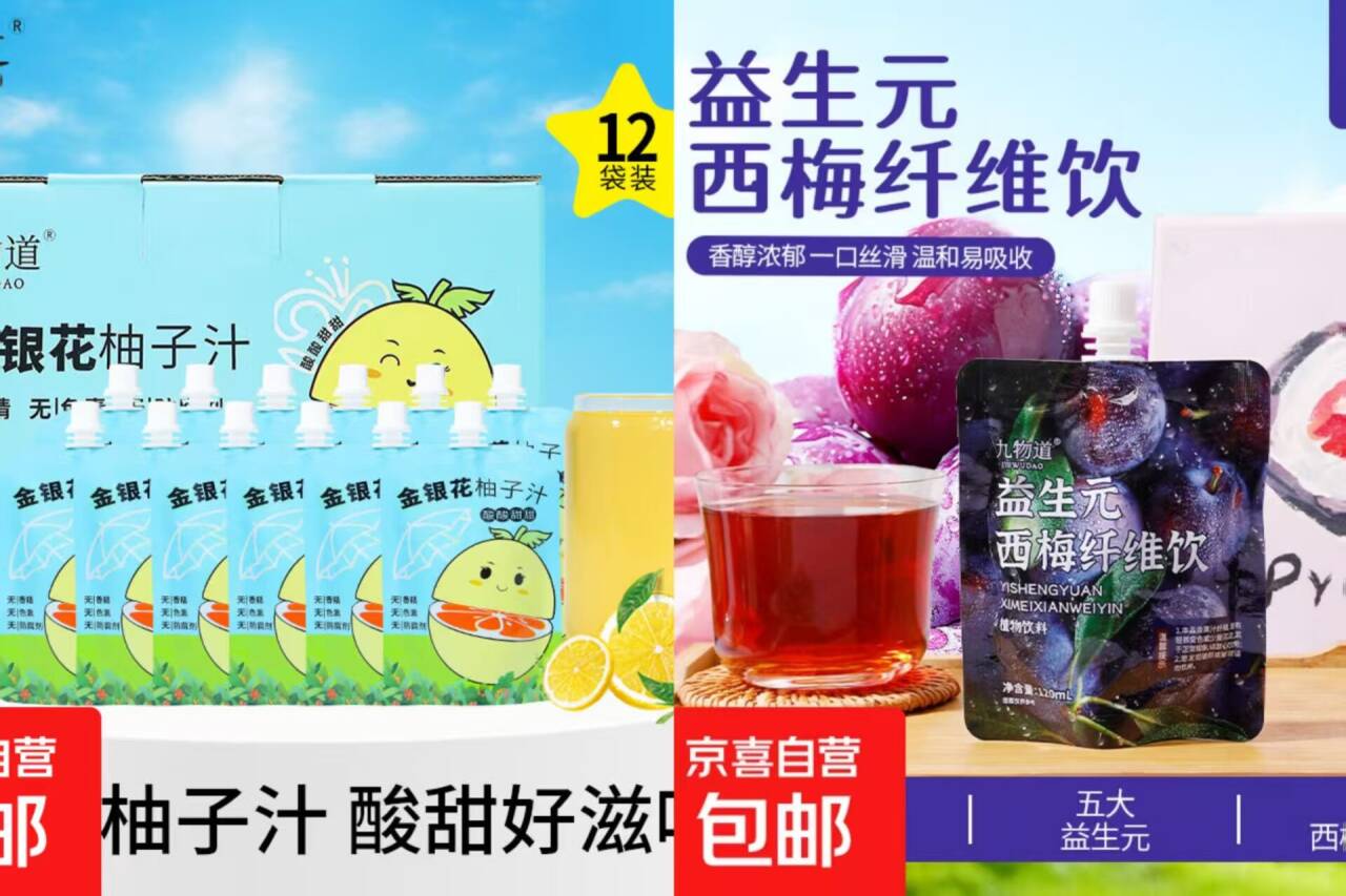0.99元薅羊毛！益生元西梅纤维饮+金银花柚子汁超值组合