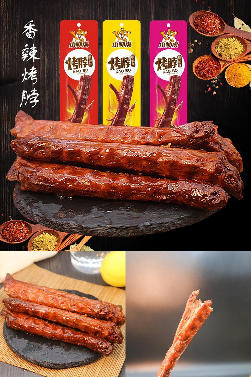 【签到红包】卤味零食烤脖5根210g