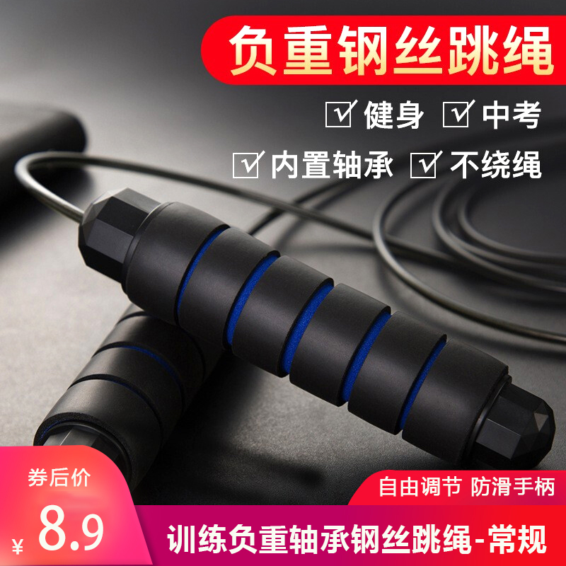 【到手8.9元包邮】户外新品 常规负重钢丝跳绳