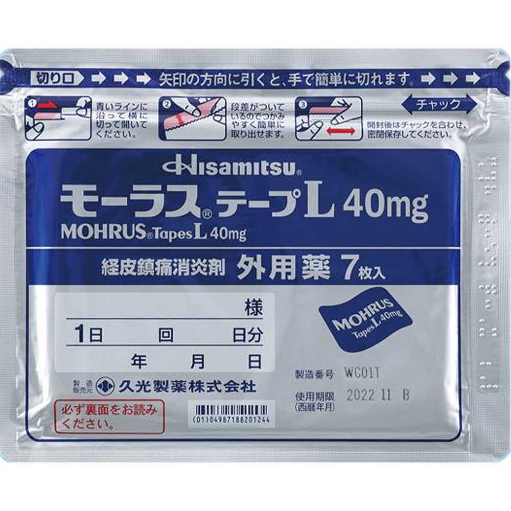 【10件8.67折】日本直邮久光膏药贴止痛贴