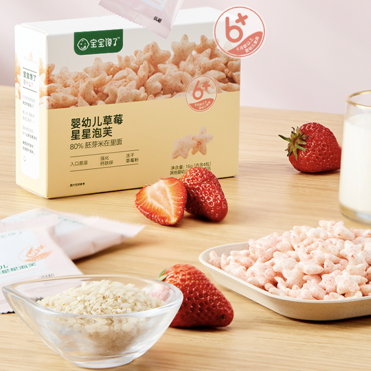 宝宝馋了星星泡芙无添加盐