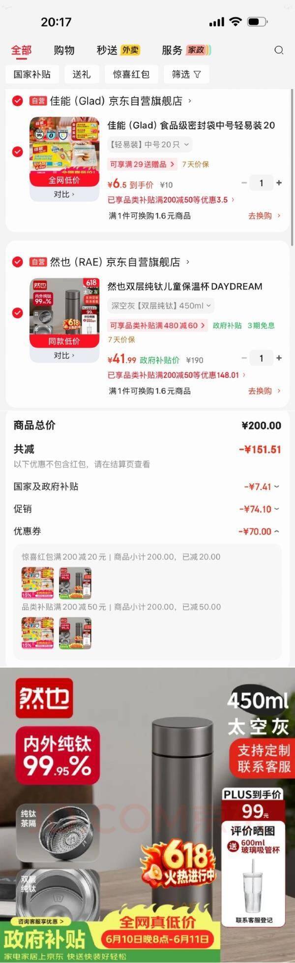 然也儿童保温杯450ml，惊喜价低至41.99元