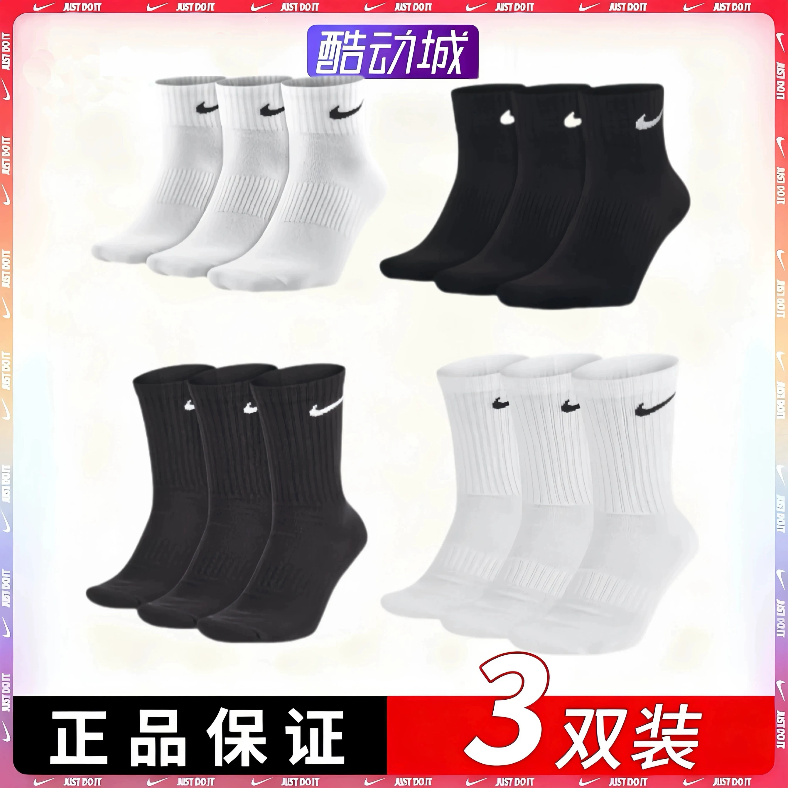 酷动城正品男女袜运动透气跑步三双装D