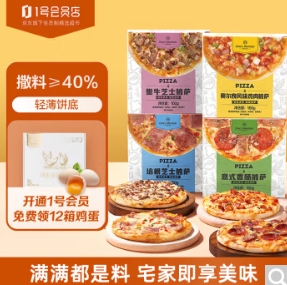 43.8元包邮！1号会员店 多口味披萨组合套装 640g(4片装)*2件