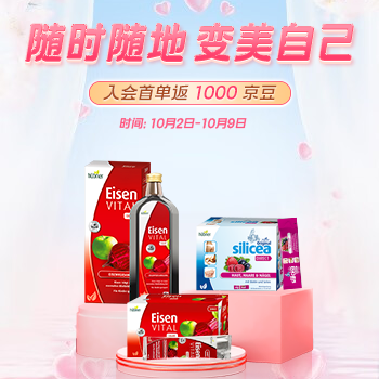 京东 随时随地，变美自己 入会首单返1000京豆