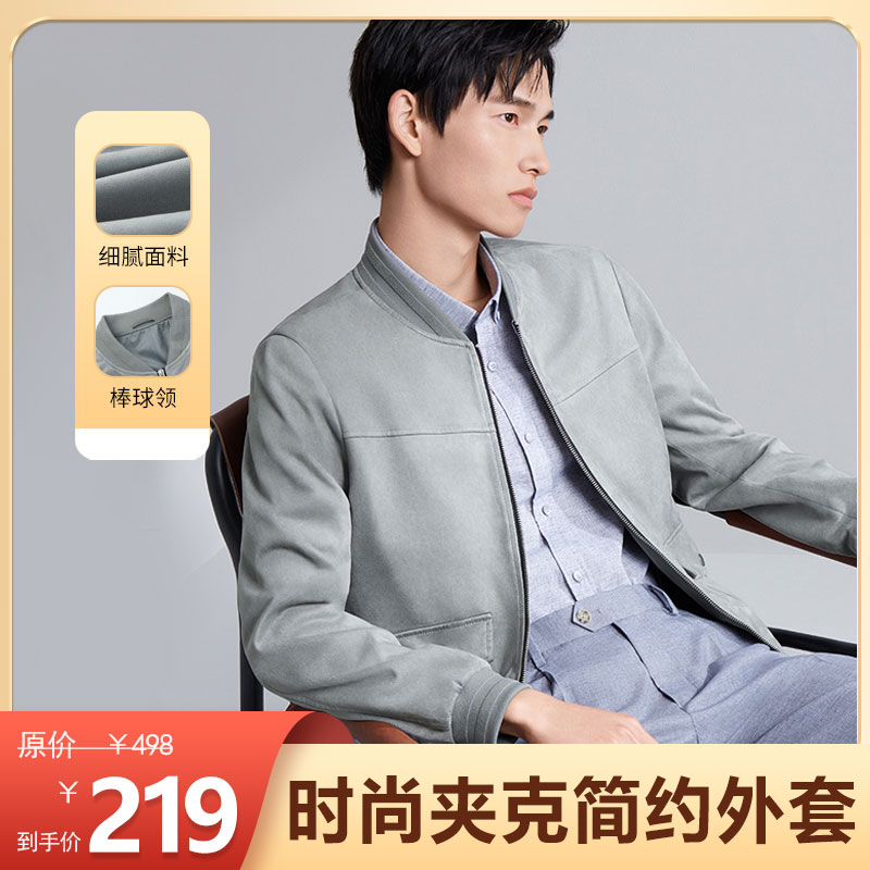 【旗舰店】海澜之家 时尚夹克男外套